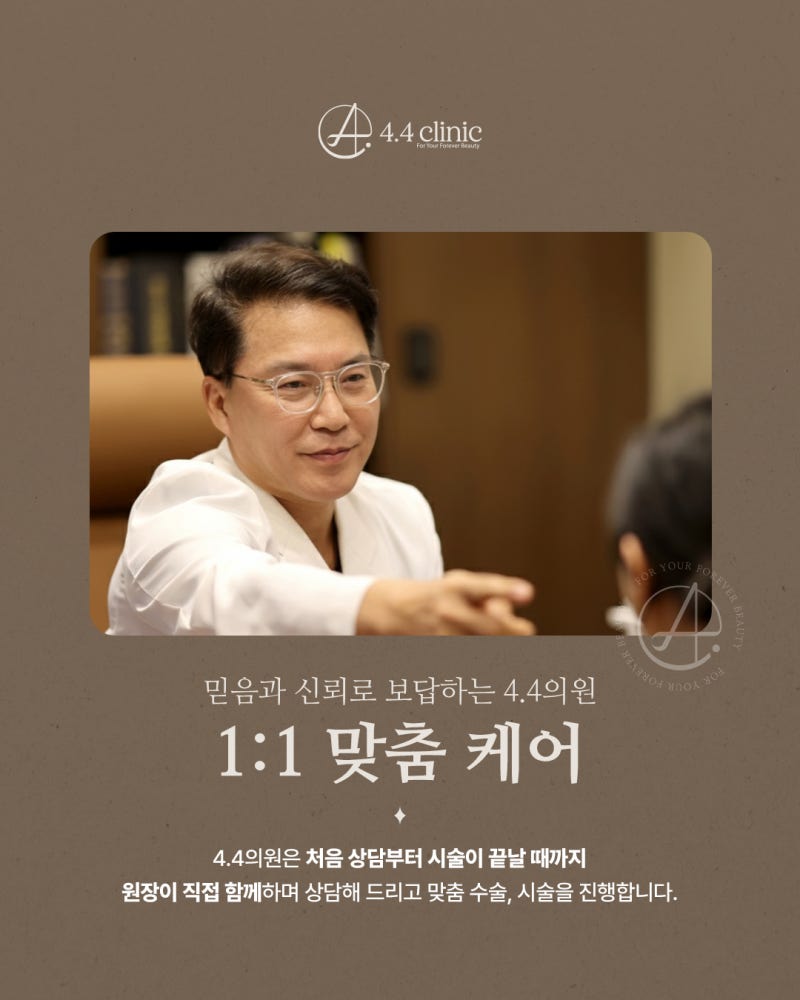 4.4의원 김광일 원장의 1:1 맞춤 상담 모습