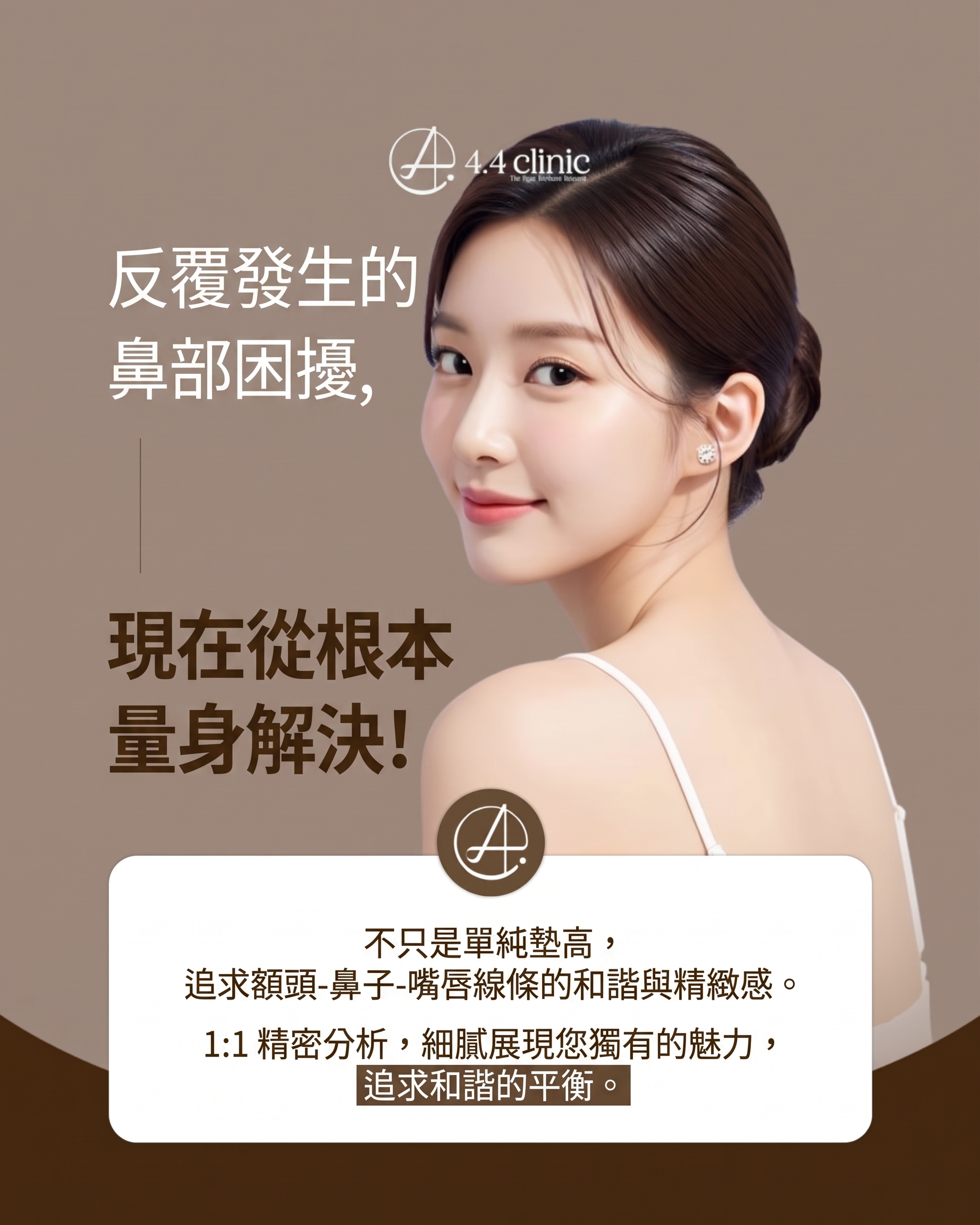 清潭洞4.4診所的「美人鼻Plus」療程：以非手術方式打造精準鼻型設計（優點與副作用管理） 사진 2
