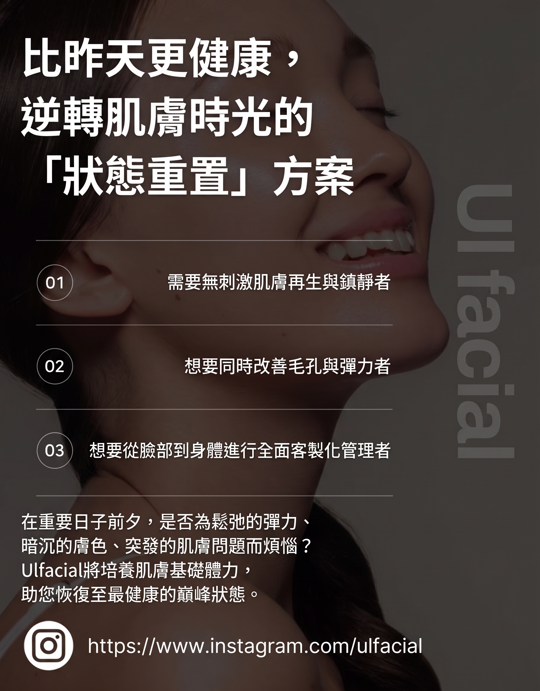Ulfacial：4.4診所為您提案，重返「最健康肌膚」的最快捷徑 사진 3