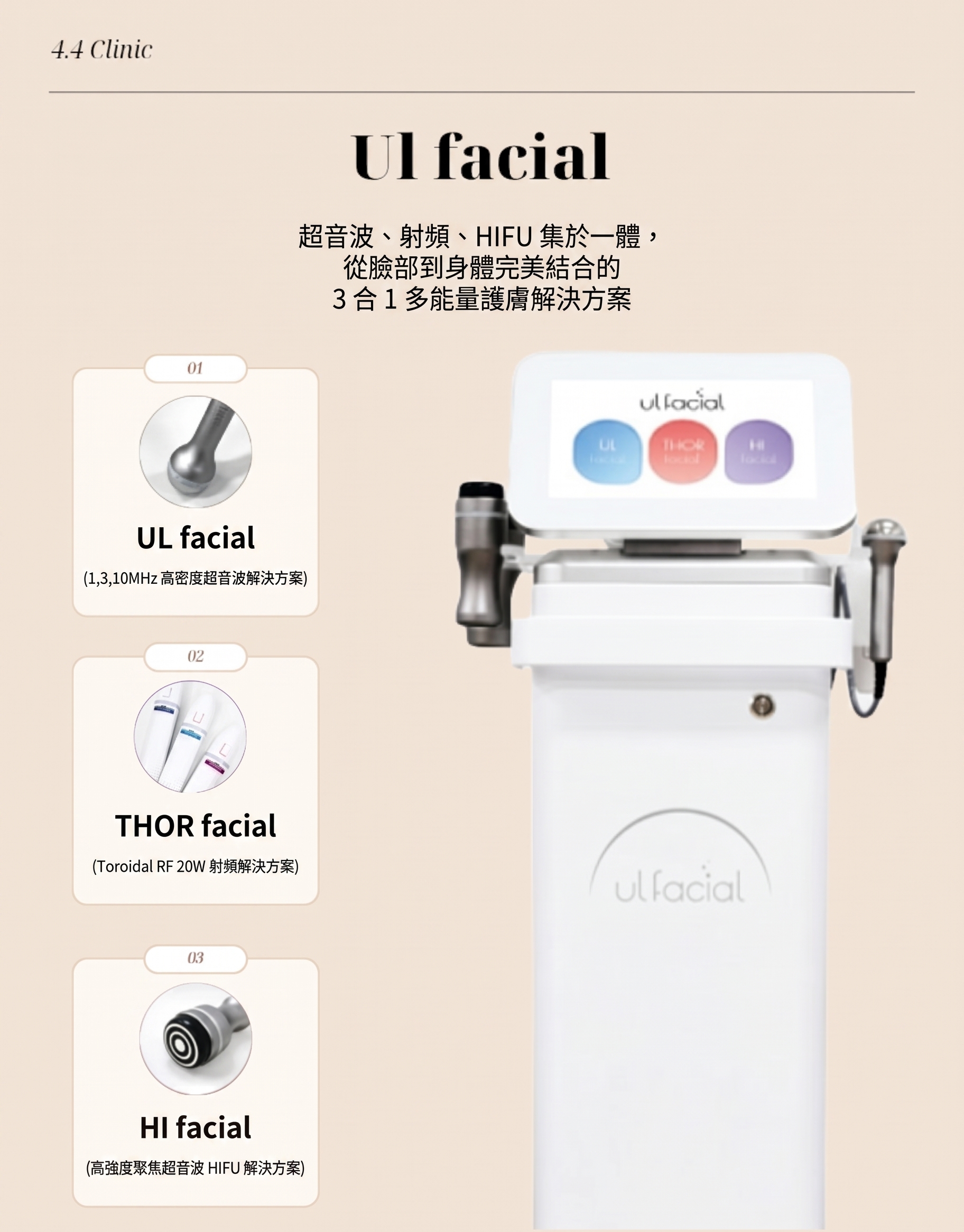 Ulfacial：4.4診所為您提案，重返「最健康肌膚」的最快捷徑 사진 2