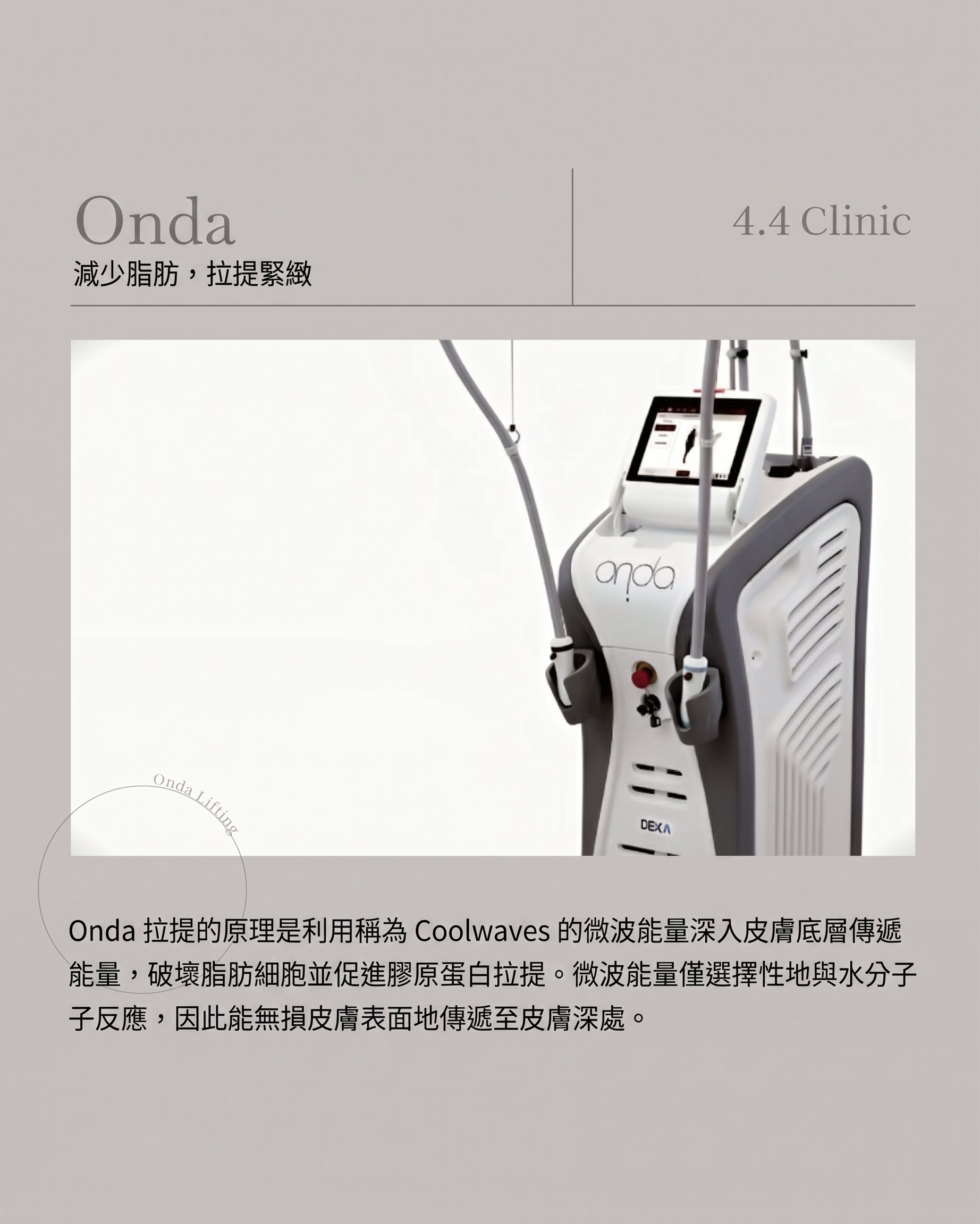 ONDA拉提：김광일院長的極超短波「臉部輪廓雕塑」設計 사진 2