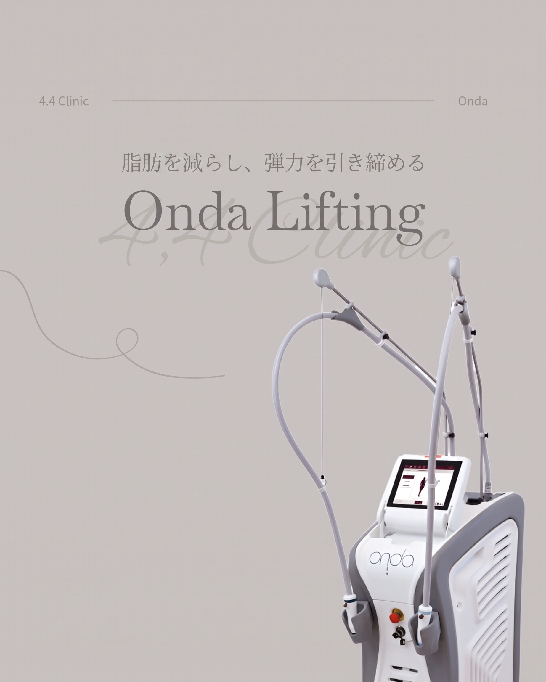 ONDA（オンダ）リフティング：キム・グァンイル院長のマイクロ波「フェイスコントゥアリング」デザイン