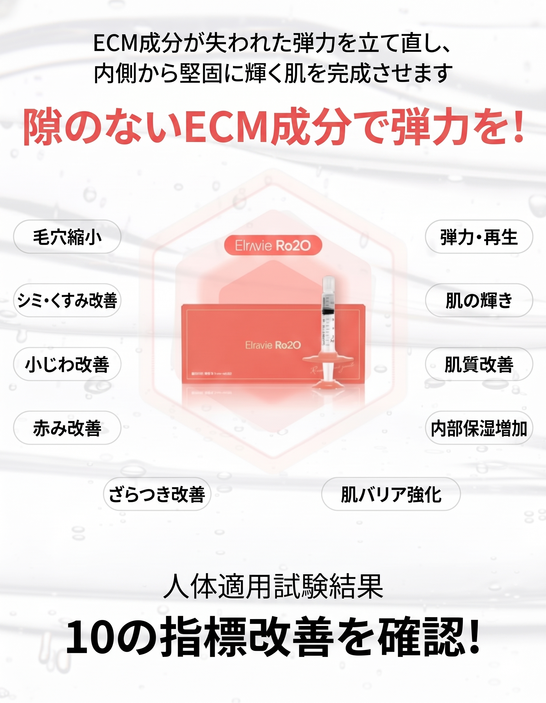 エラビエRe2O（リトゥオ）：4.4医院のキム・グァンイル院長が提案する「人体由来成分」ベースの次世代ECMリモデリング 사진 3