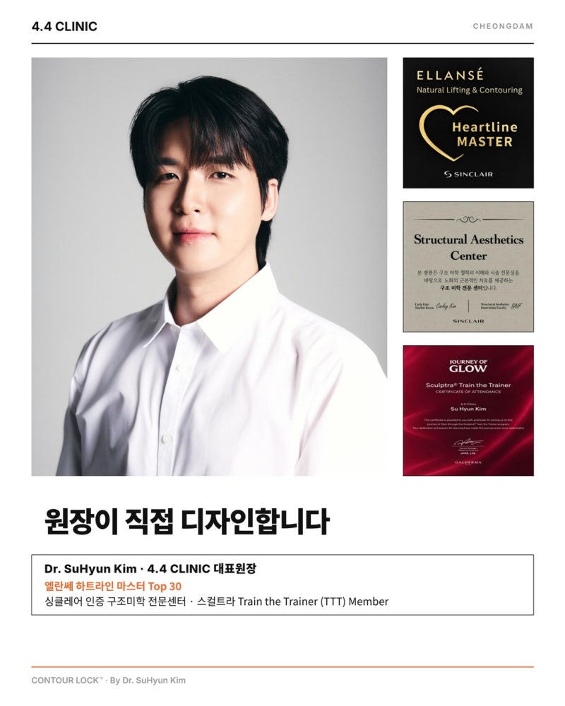 리프팅 후 라인이 다시 무너지는 이유, 엘란쎄 윤곽고정술 컨투어락(CONTOUR LOCK™) | 청담 4.4 CLINIC 사진 5